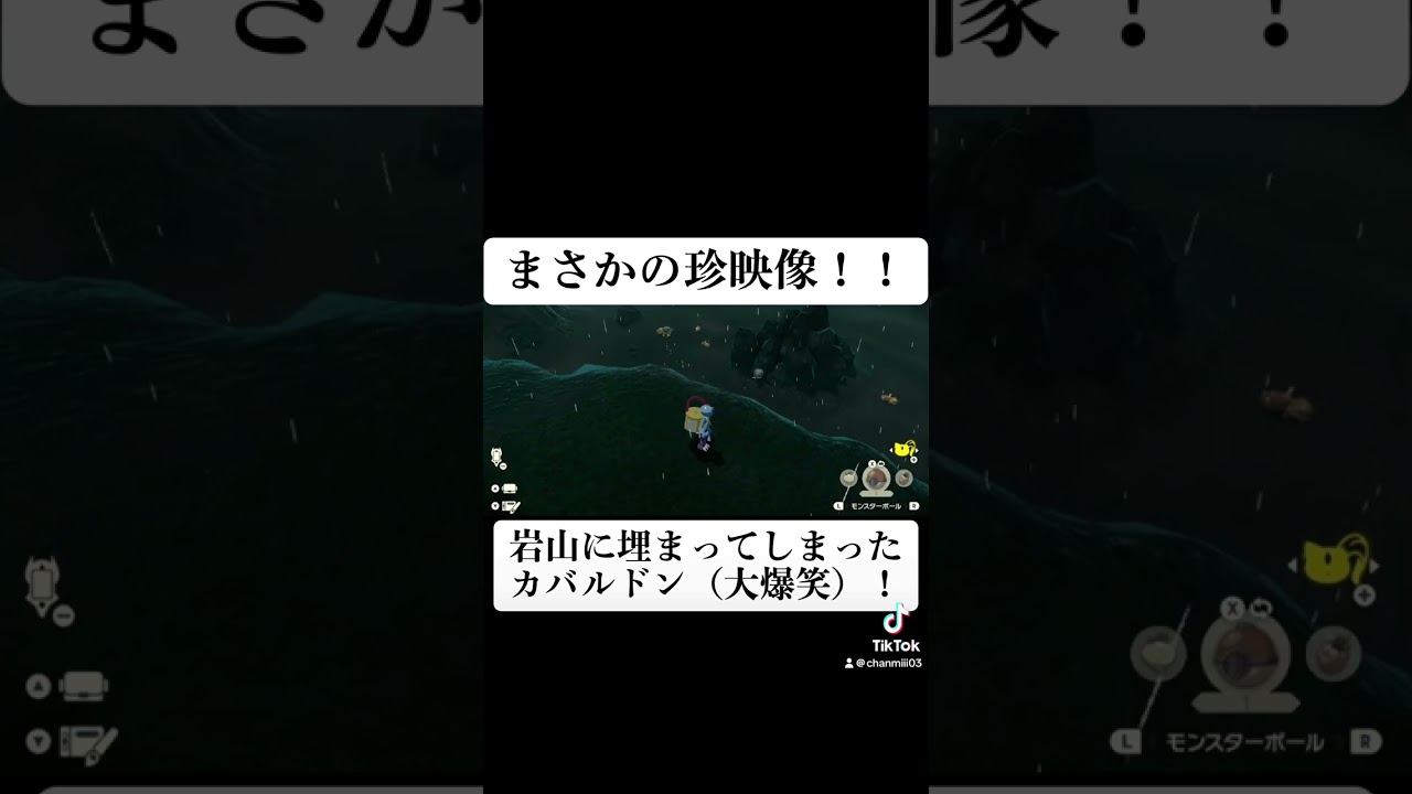 ポケモンのゲーム実況（生放送）中に起きた衝撃映像だよ(⌒▽⌒)www  #ポケモンレジェンズアルセウス #カバルドン　#衝撃映像　#バグ映像　#ポケモン実況してます #vtuber
