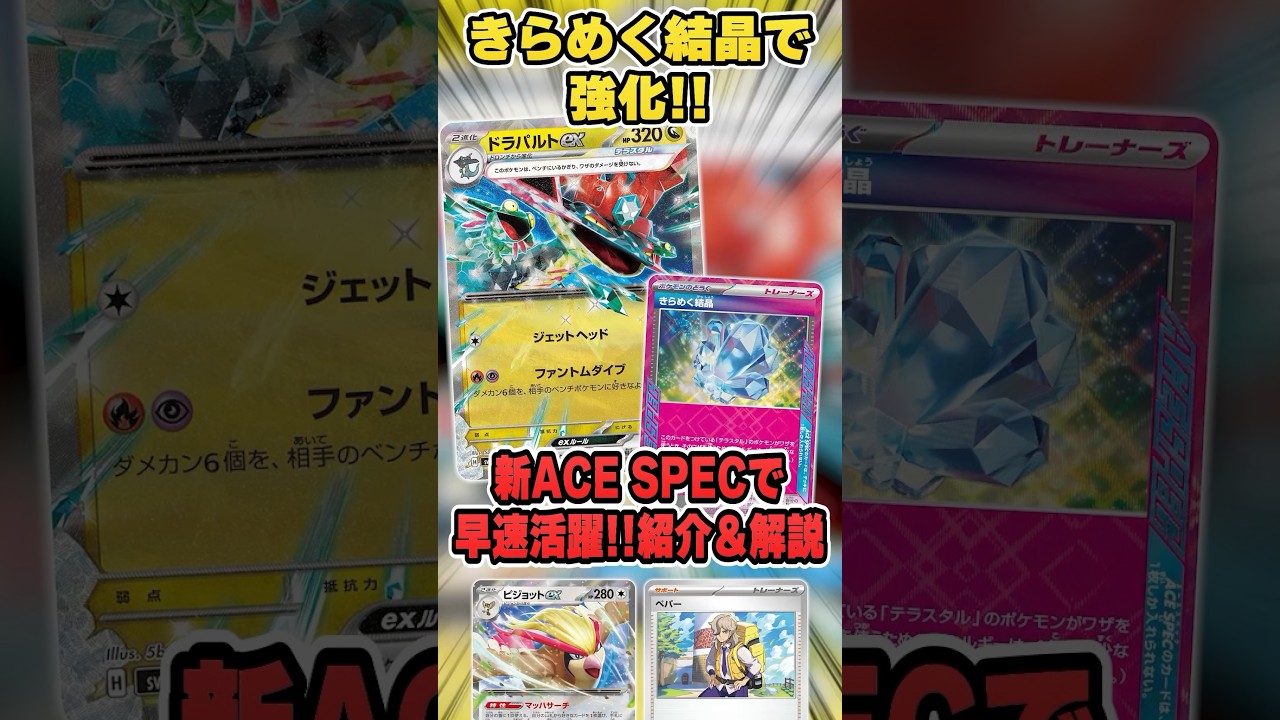 最新弾で強化されまくりのドラパルトex、トレンドは・・・ピジョット型！？大会で活躍中の注目デッキを解説♪【ステラミラクル】