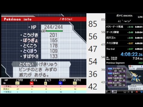 【ポケモン】BW2RTA【4:08:22】ダイケンキ