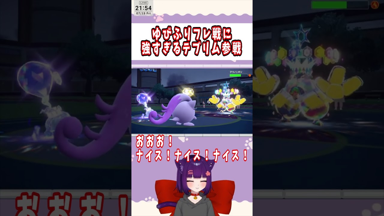 ゆびふりフレ戦に強すぎるテブリム参戦#shorts #堕猫ぽよ#vtuber   #ポケモンSV#ポケットモンスター