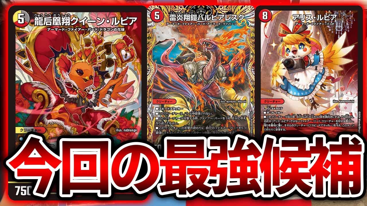 【最新弾使ってみた】今弾最強候補！大量展開に追加ターンでやりたい放題の最新ファイアーバード