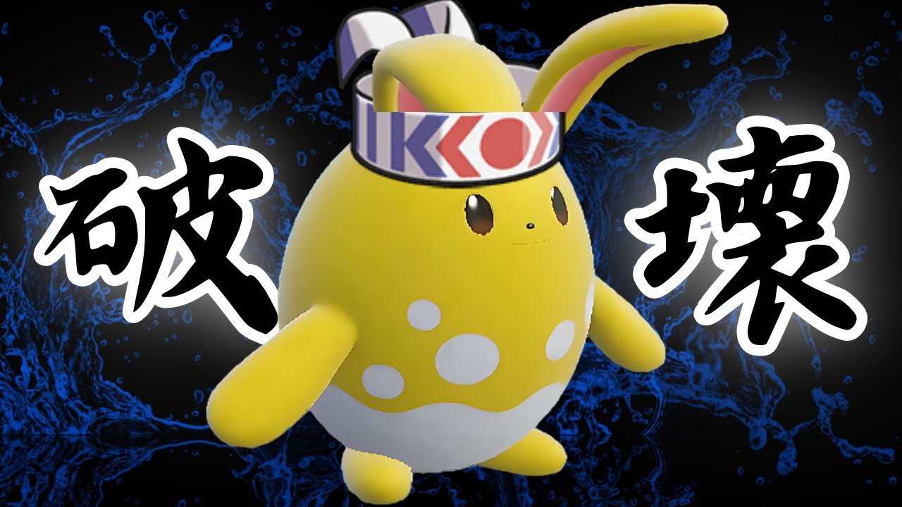 フ　ル　パ　ワ　ー　マ　リ　ル　リ【ポケモンSV】