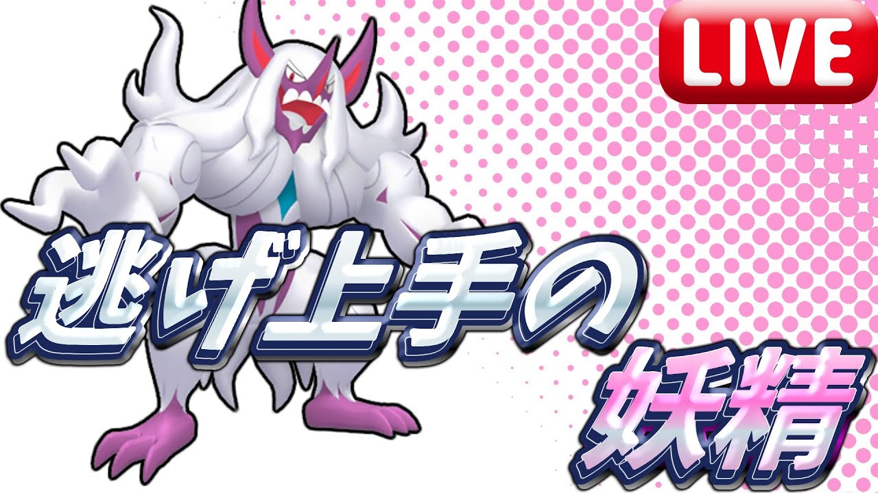 【#ポケモンSV】逃げるは恥だが役に立つって聞いたのでオーロンゲを使ってみる【#ランクバトル】