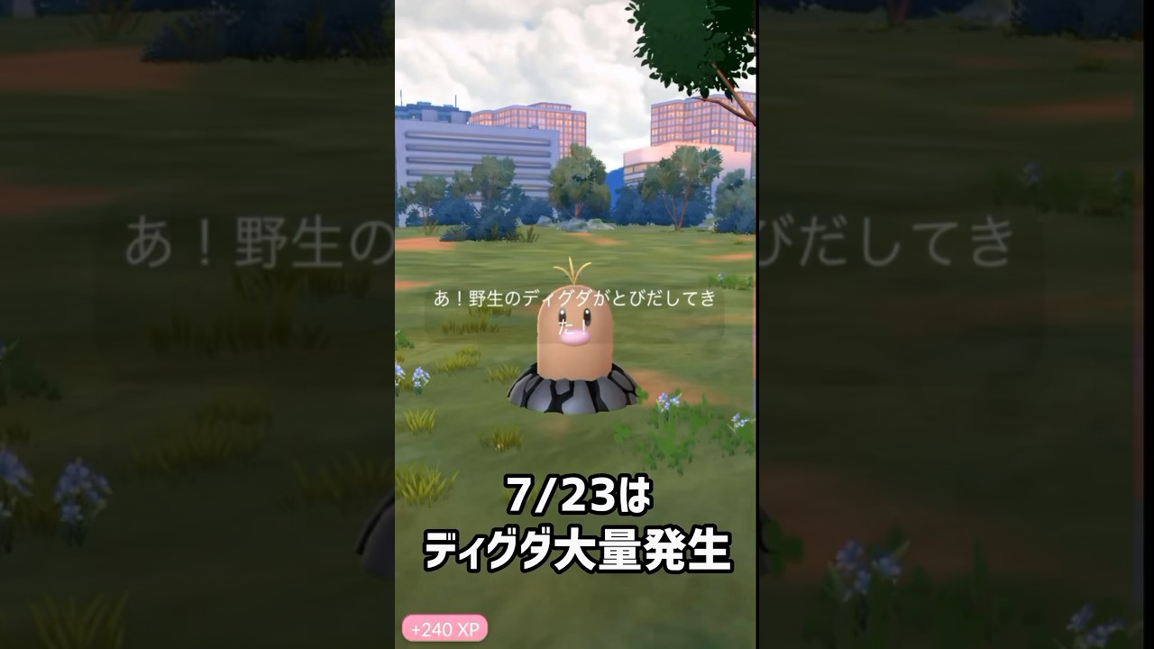 ディグダ大量発生の結果 #shorts