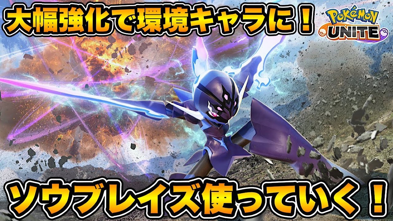 諦めきれずソウブレイズを練習します！【ポケモンユナイト】