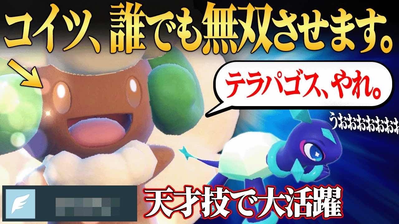 【現在トレンド】唯一無二の性能で伝説をサポートする『エルフーン』さん評価爆上がり中です。【ポケモンSV】