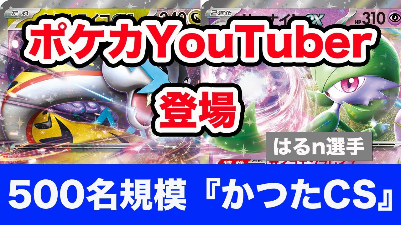 【ポケモンカード】ライコポン vs サーナイトex【はるn選手】