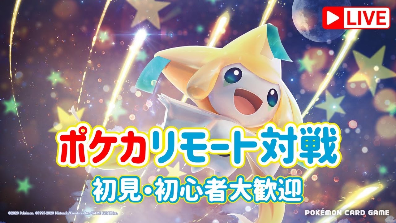 【リモートポケカ】絶対に負けない最強のデッキができちまった・・・ｽﾏﾈｪ・・・