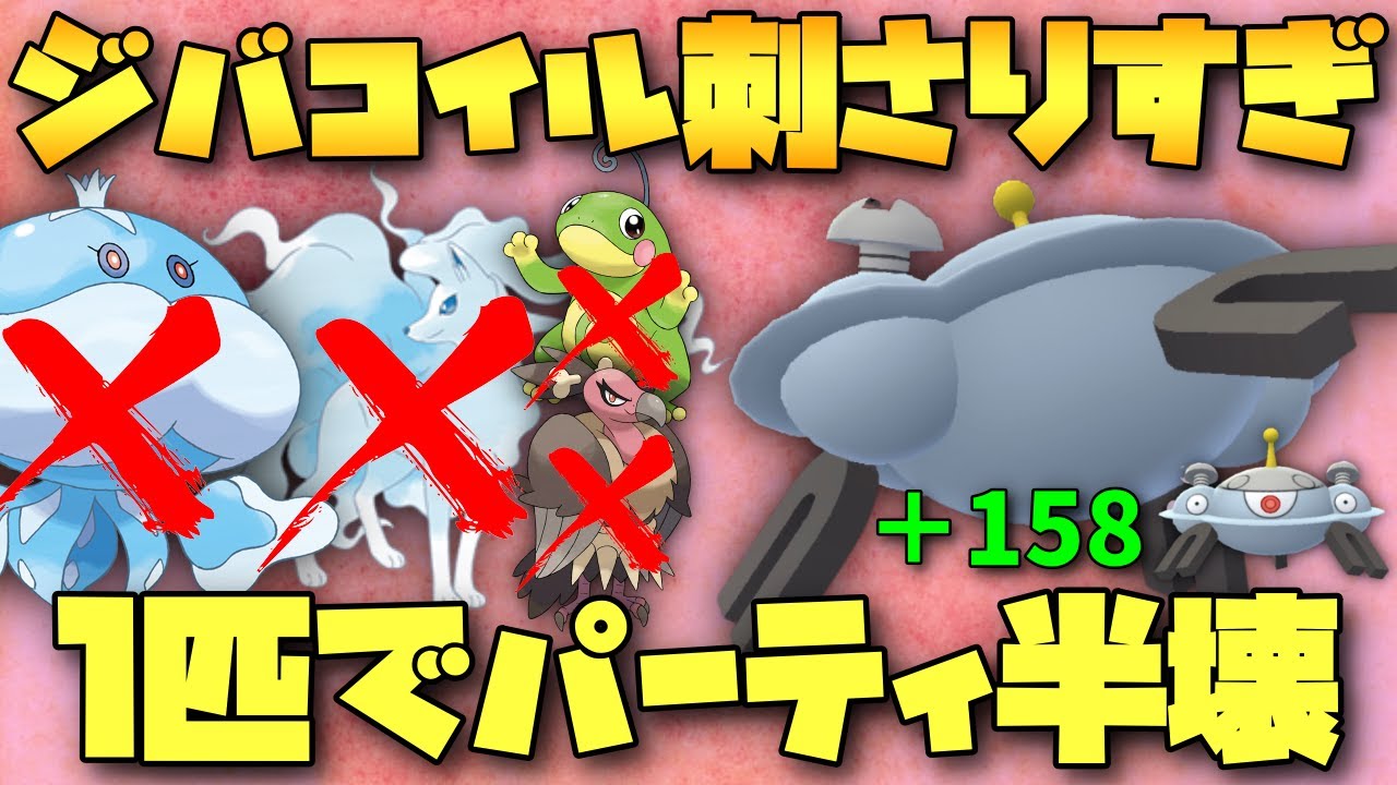 【ポケモンGO】ジバコイルが考慮されてない！使うだけで勝てる環境ポケモン