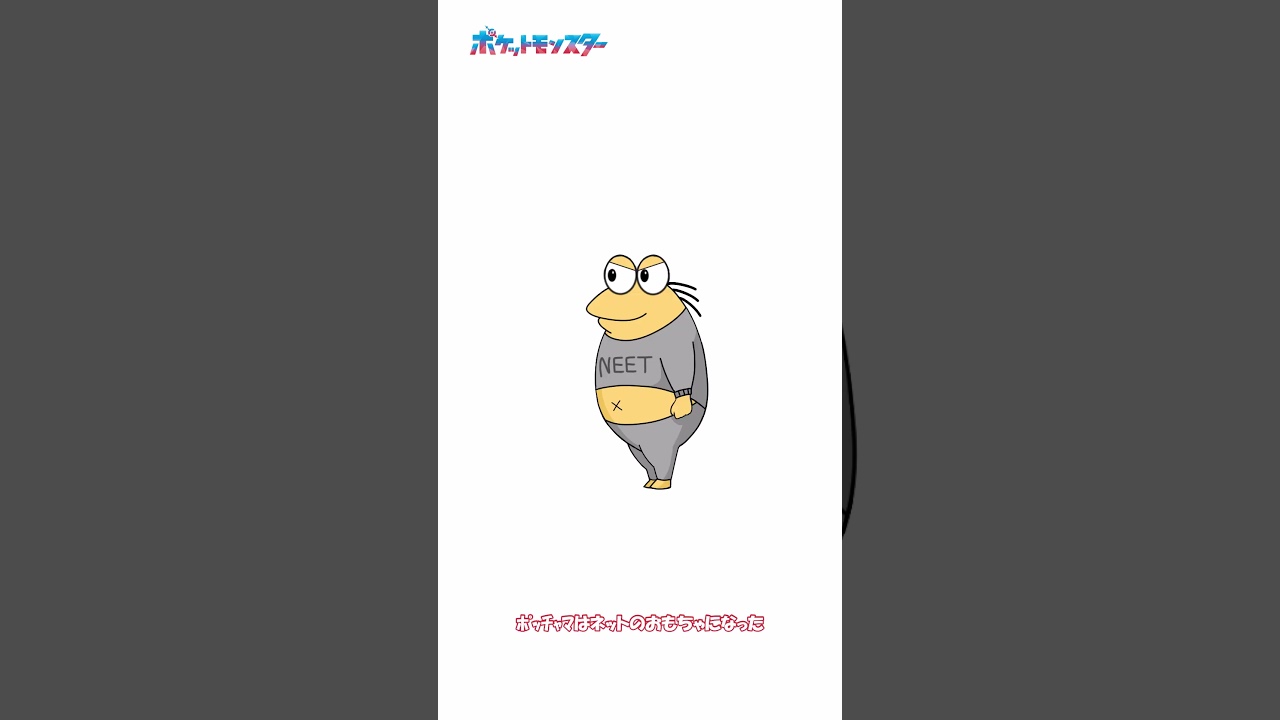 ネットのおもちゃになったポケモン"ポッチャマ"|  #アニポケ #ポケモン #ポッチャマ