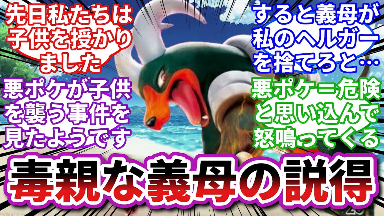 【ポケモンお悩み相談所】ヘルガー「お前はご主人様の群れの敵だな…？」に対するトレーナーの反応集【ポケモンSV】【ポケモン反応集】