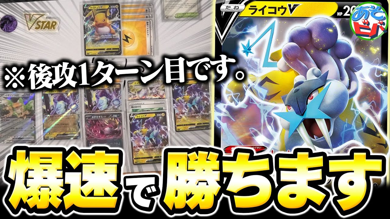 後1でこの盤面はヤバいって！！≪ゼロの大空洞≫で『ライコウV』の火力も上がった『ミライドンex』がもう止まらない【ポケカ/ポケモンカード】【対戦】