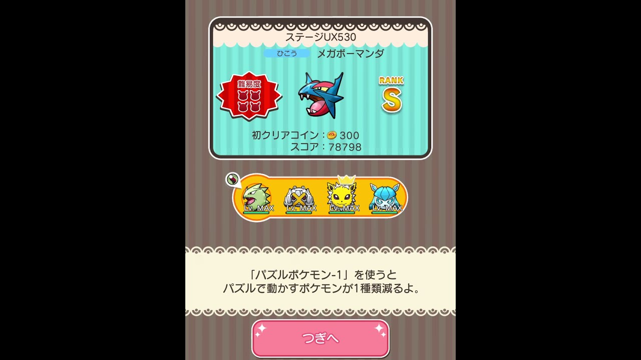 今からポケとるスマホ版♯3980