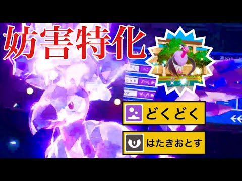 【受けループ】ステロ無効化！毒毒に叩き！バルジーナの妨害力が高すぎる！【ポケモンSV】