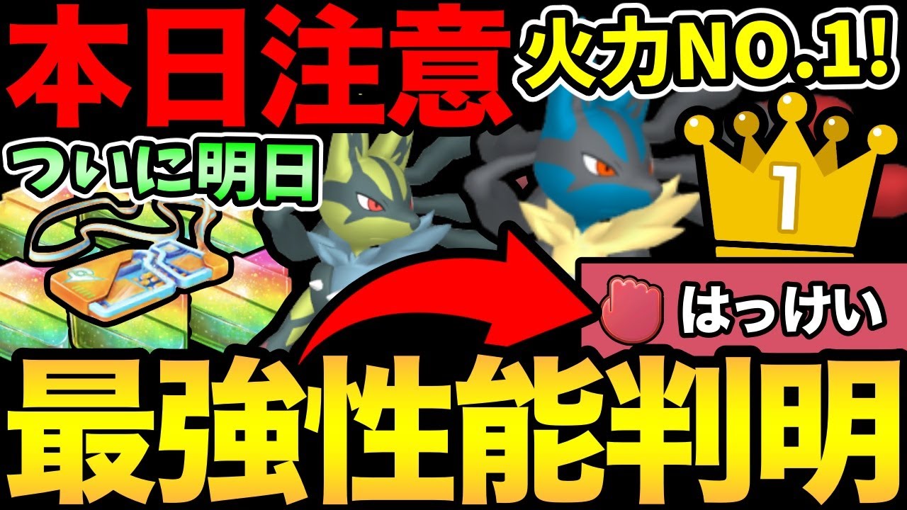 今日は〇〇注意！そして明日は超ガチ案件！メガルカリオが一気に最強に！明日が楽しみすぎる！【 ポケモンGO 】【 GOバトルリーグ 】【 GBL 】【 スーパーリーグ 】