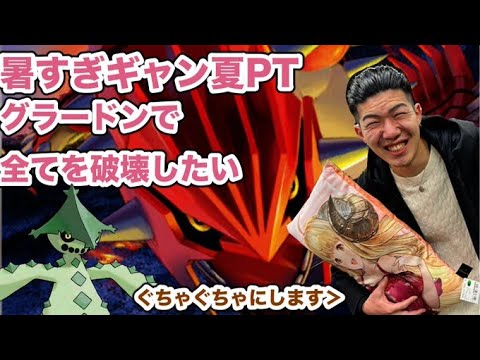 【ポケモンSV】ノクタスとグラードンでパルデアを破壊するランクマッチ