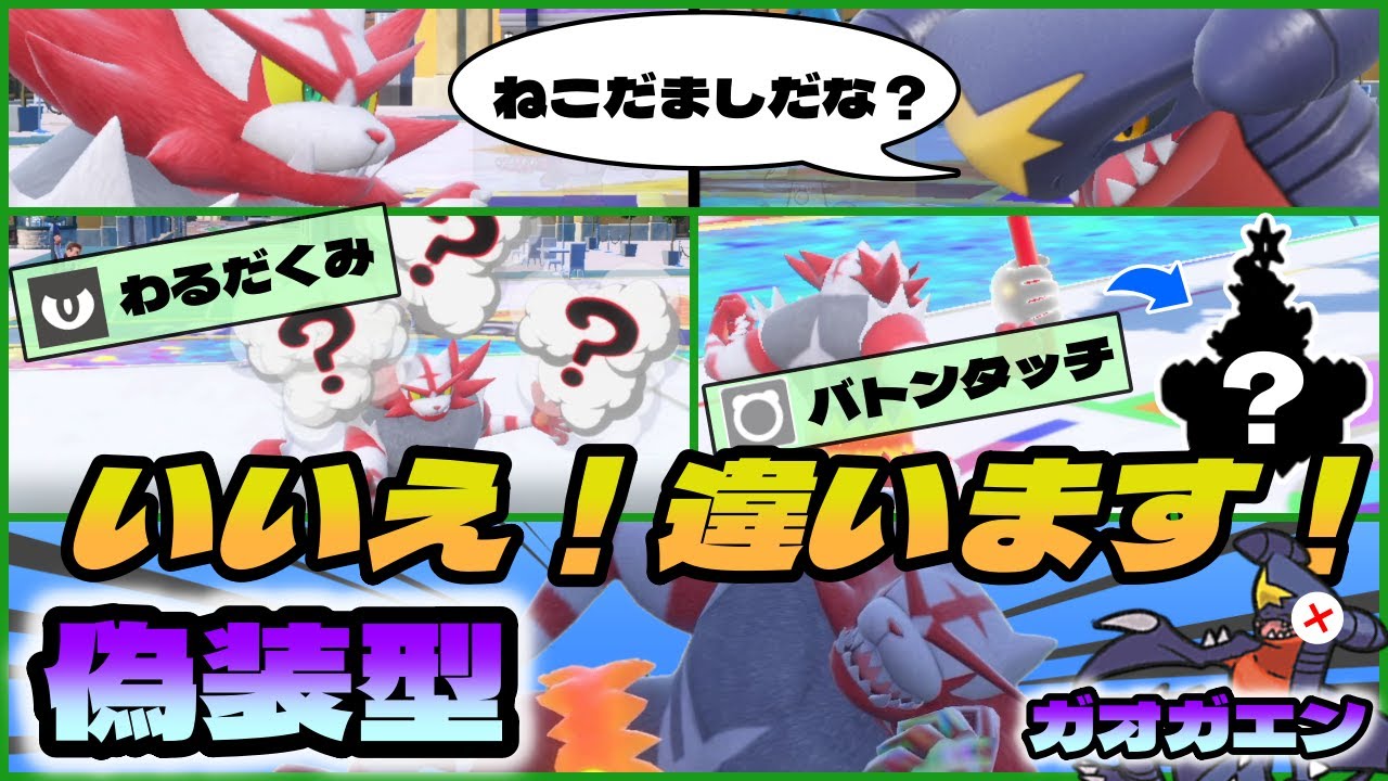 初手「ねこだまし」と思わせて「わるだくみ × バトンタッチ」型の偽装「ガオガエン」で最強特殊アタッカーを誕生させた【ダブルバトル / ポケモンSV】
