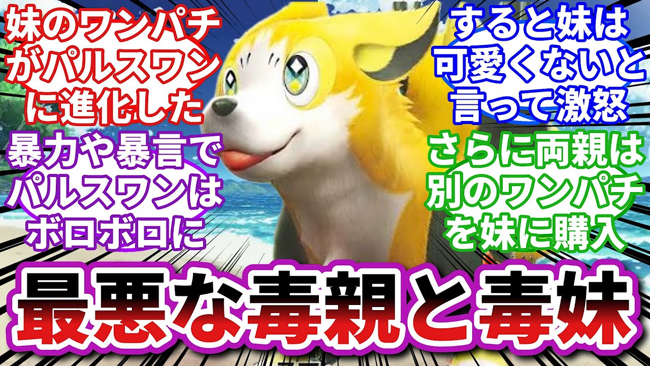 【ポケモンお悩み相談所】パルスワン「大好きだったのに進化したら殴られた…」に対するトレーナーの反応集【ポケモンSV】【ポケモン反応集】