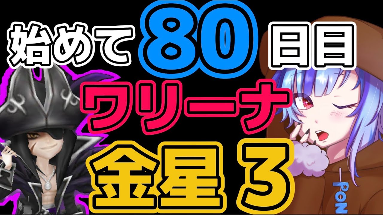 初心者がスキル修正後の世界で二度目の金星３タッチ目指しちゃう！！#サマナーズウォー #vtuber  #雑談　#Summoners War ＃ワールドアリーナ