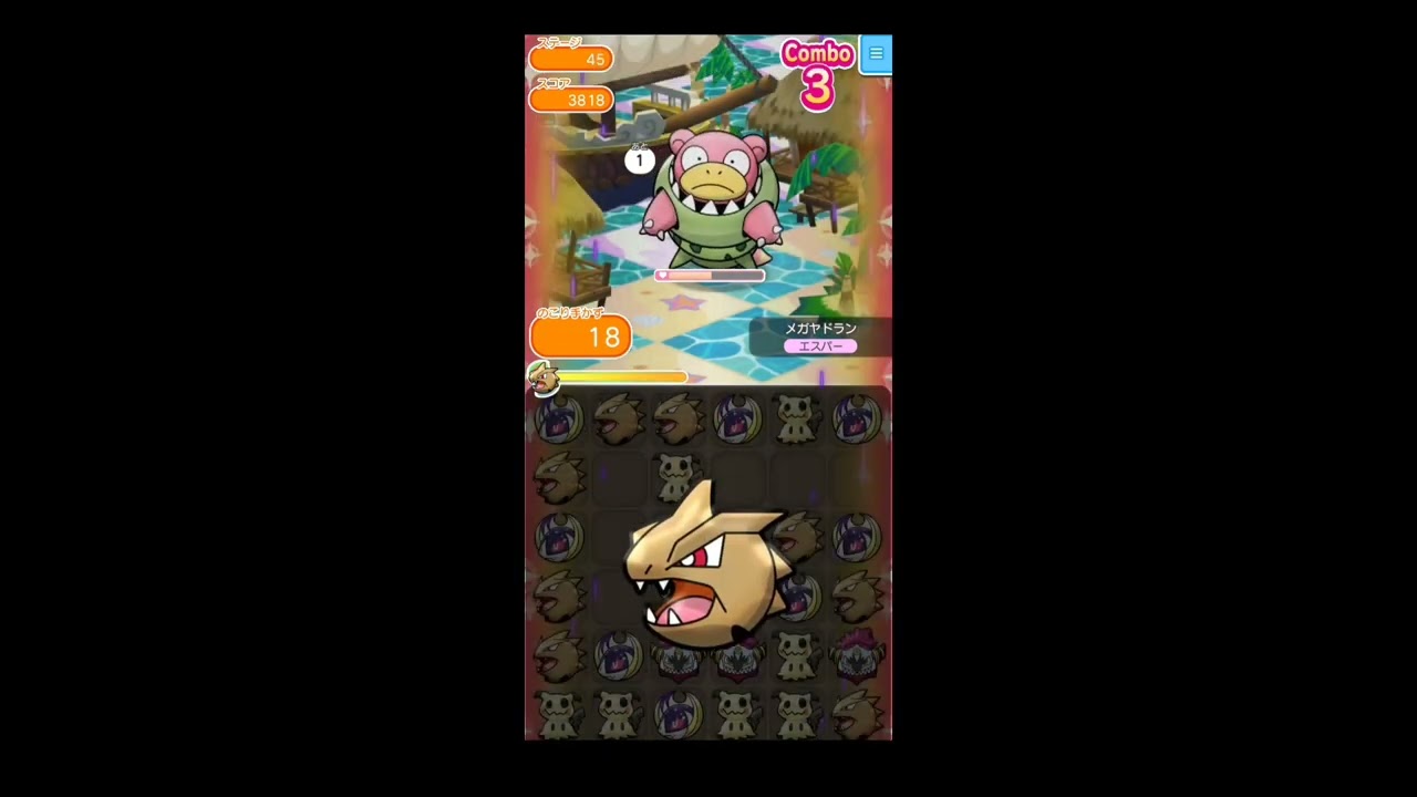 ポケとる攻略#4 メガヤドラン