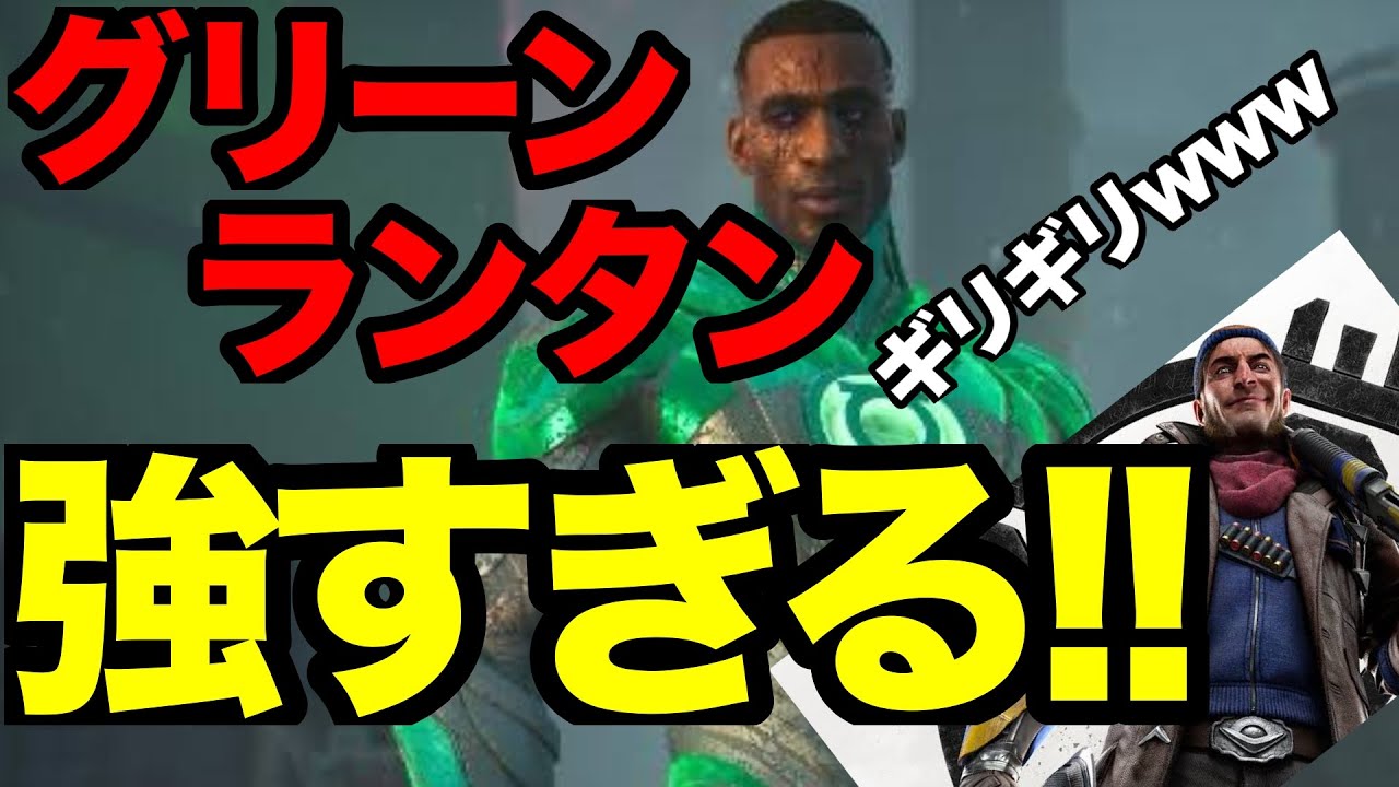 【スーサイドスクワッド キルザジャスティスリーグ】グリーンランタンとの死闘!!