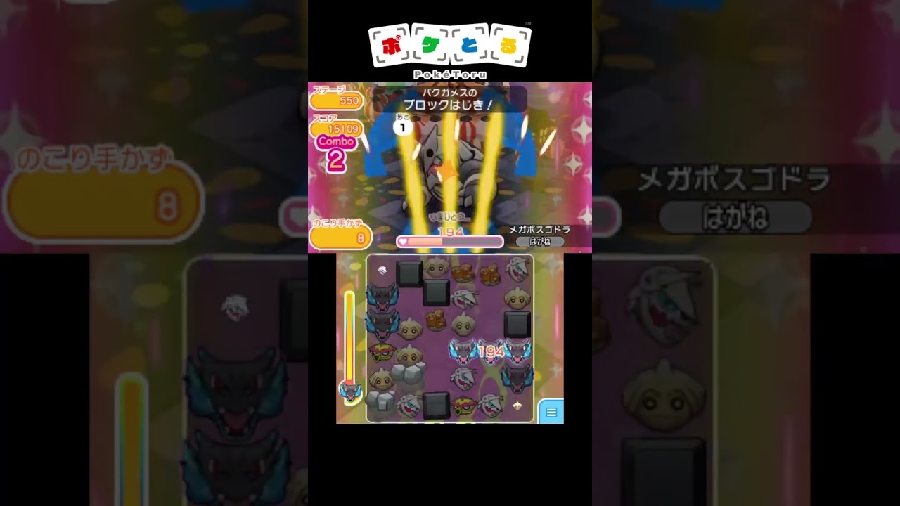 最強パーティーでボス達をボコボコに#18 メガボスゴドラ【ポケとる】#shorts