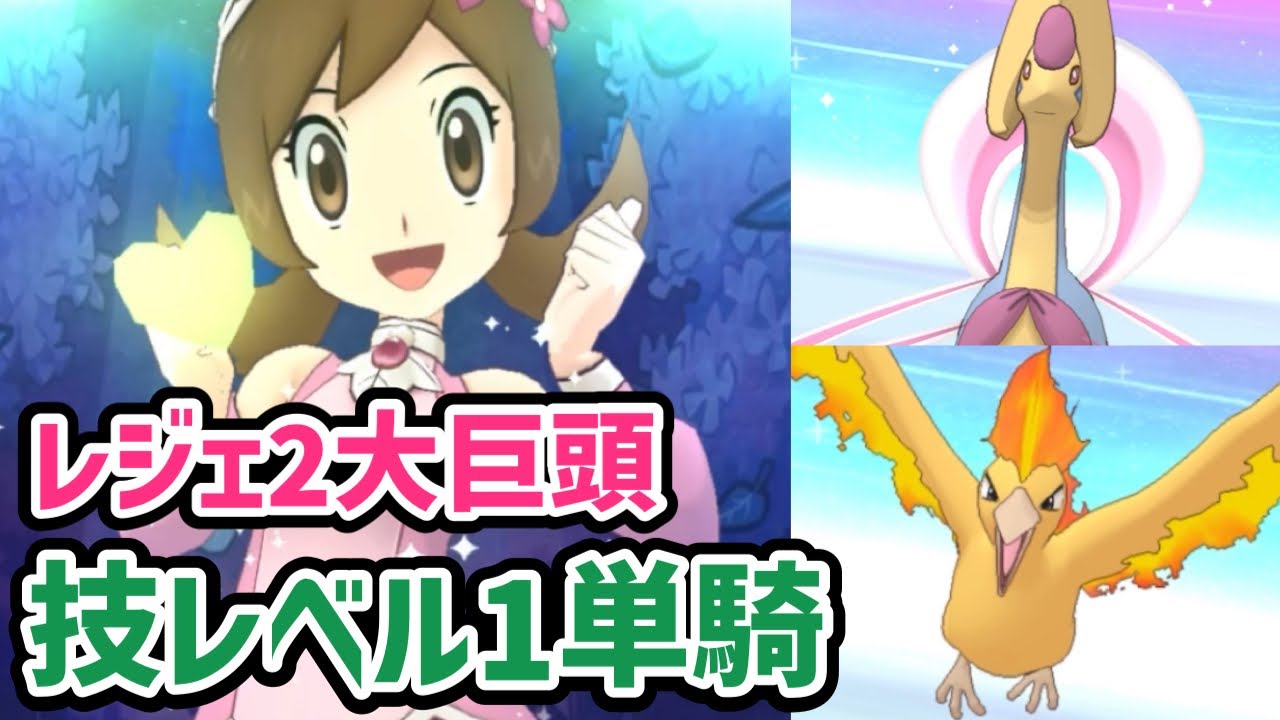 EXロール獲得のマジコスコトネでクレセリアとファイヤーを「無凸」単騎クリア！