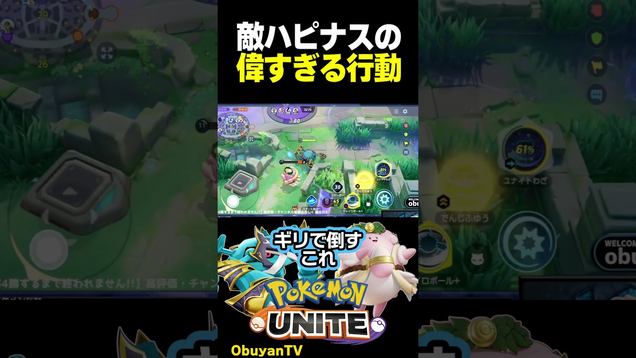 敵ハピナスの偉すぎる行動 #shorts  #ポケモンユナイト #ポケモン