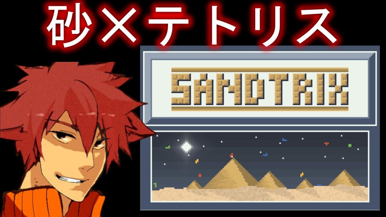 #3【#Sandtrix】雑談しながら砂遊び　サンドトリックス【#縦型配信】#shorts