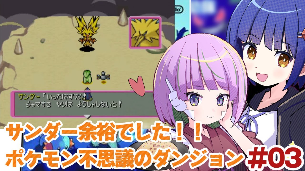 #03【DS】ポケモン不思議のダンジョン 青の救助隊／照咲スピテララ わたりたま #てりたまコラボ