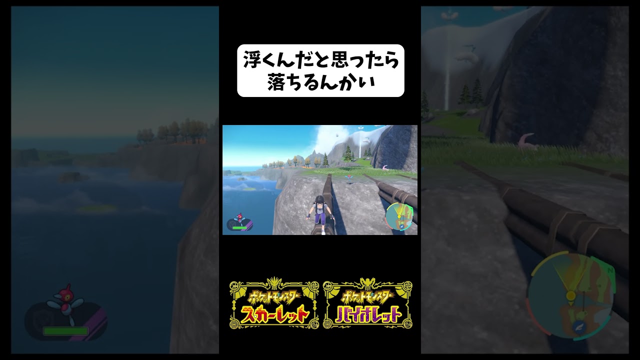 ポリゴンZ浮くんだと思ったら落ちていった【ポケモンSV】 #shorts #ポケモンSV #ポリゴンZ #連れ歩き