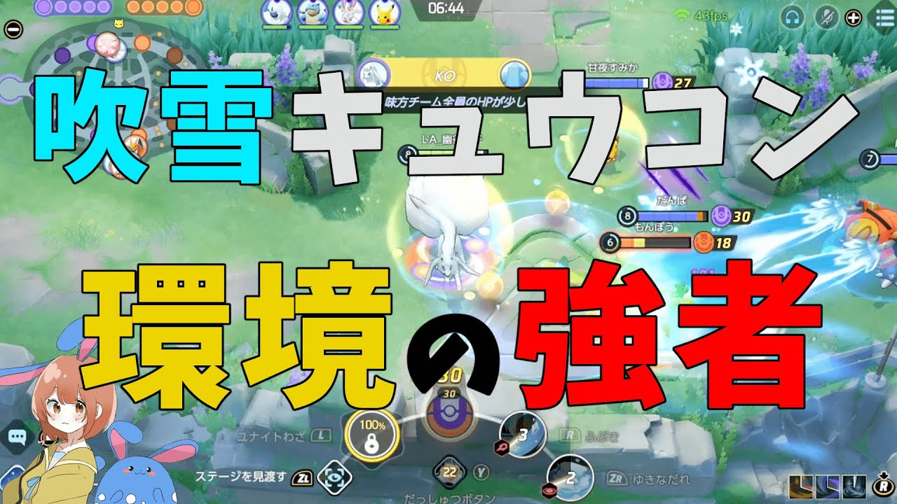 吹雪キュウコンが今アツイと話題に！現環境使用時の注意点などを徹底解説！の巻【ポケモンユナイト】【詳細解説681】