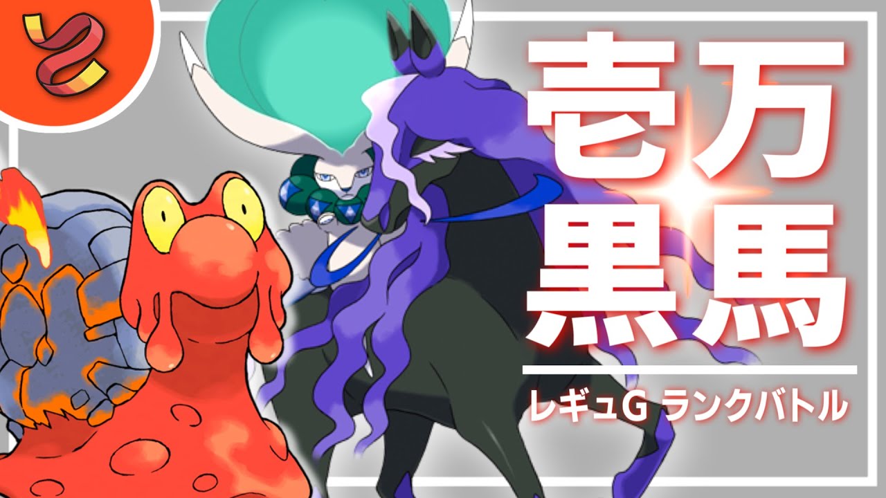 告知＆マグカルゴと一緒にランクバトル【#ポケモンSV #Vtuber #ランクマ #レギュG 】