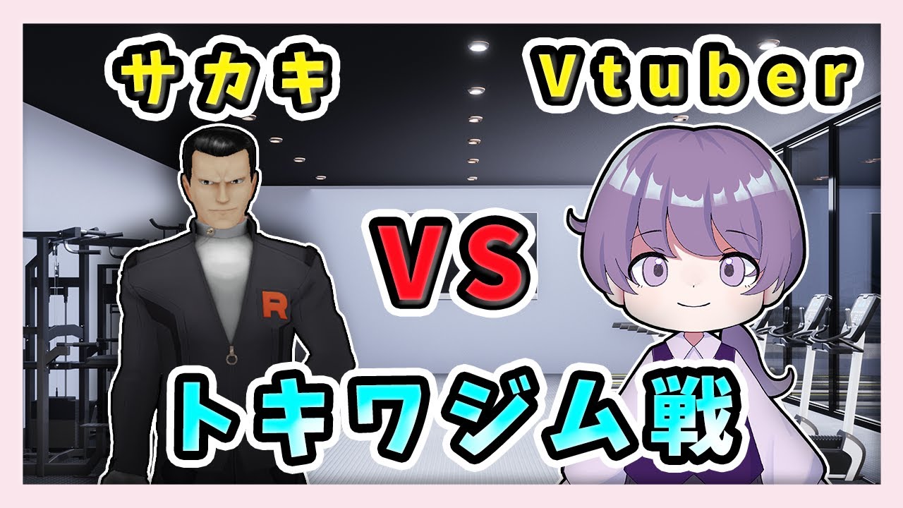 【ピカブイ】ポケモンGOのサカキっておめめがつぶらすぎん？ #7