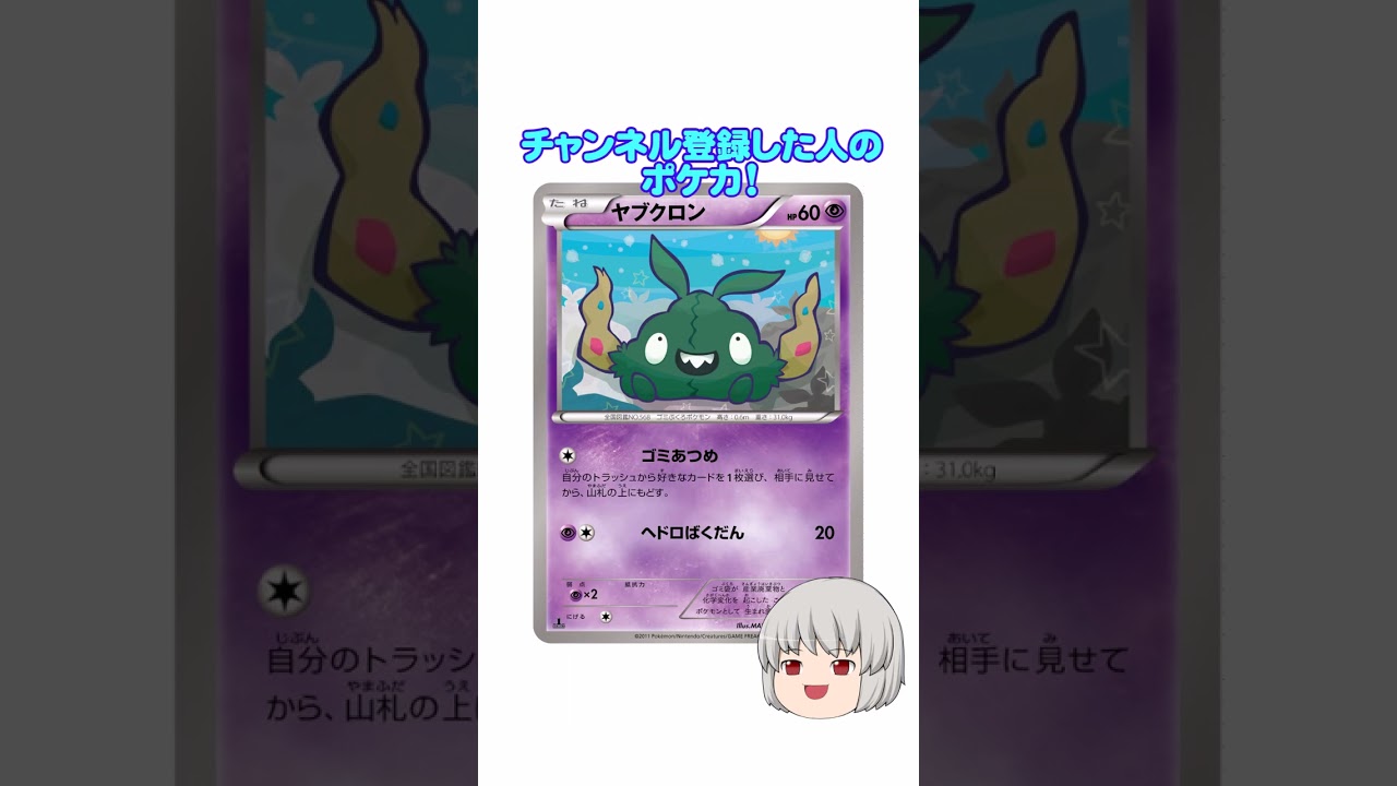 どのポケカ？#ヤブクロン #shorts