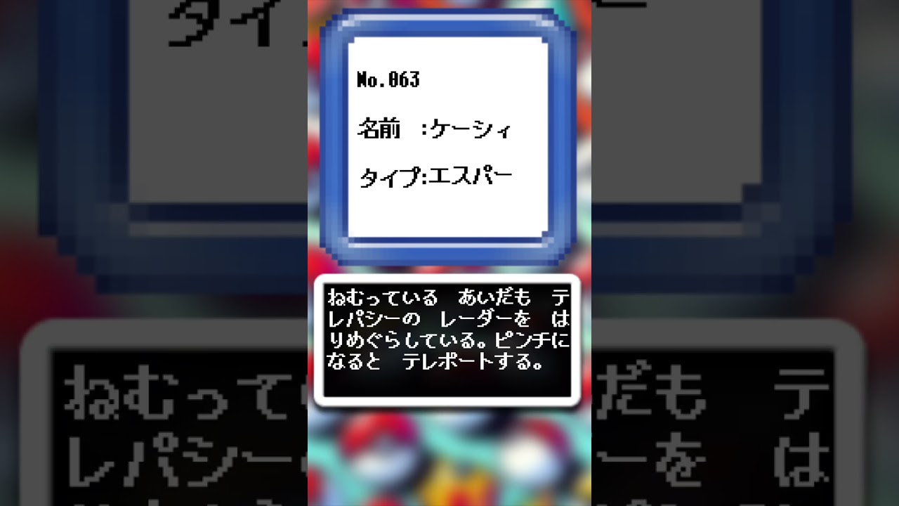AIが描いたポケモンシリーズ『ケーシィ編』#063 #aiアート #ポケモン #ai #pokemon #pokedance #ケーシィ