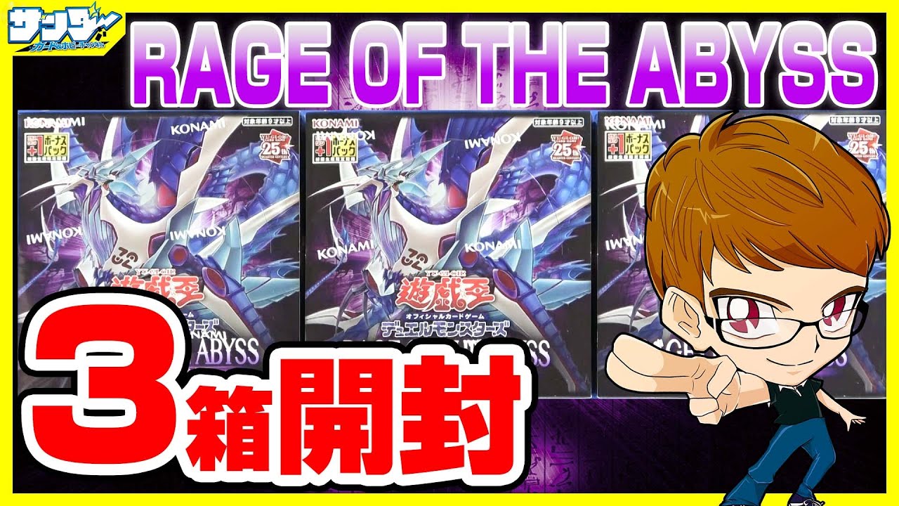 【#遊戯王】サンダー編！3箱開封「RAGE OF THE ABYSS ( レイジ・オブ・ジ・アビス ) 」ROTA【#開封】