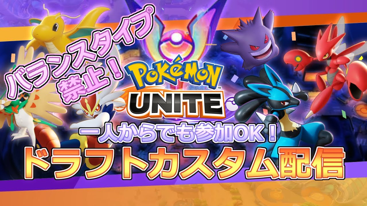参加型ユナイト！バランスタイプ禁止カスタムがやってみたい配信！