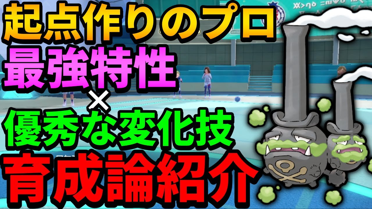 【レンタル紹介】意外な性能で最高の起点を作る『ガラルマタドガス』という選択肢 #スカーレットバイオレット #ポケモン #ポケモンsvランクマ #ランクマッチバトル #スカーレット #ランクバトル