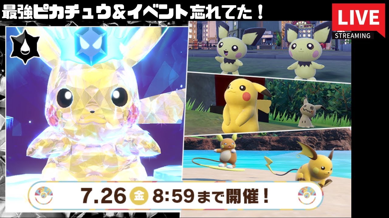 【ポケモンSV】ピカチュウイベント忘れてた！【スカーレット】