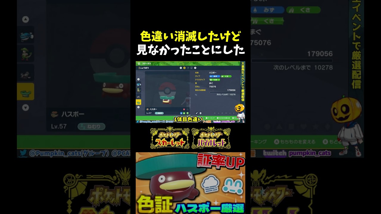 【ポケモンSV】ポケモンSVあるある!? ハスボーの色証厳選をしてたら画面外に色違いが消えちゃいましたｗ【切り抜き】【色違いポケモン】【色違い厳選】#shorts