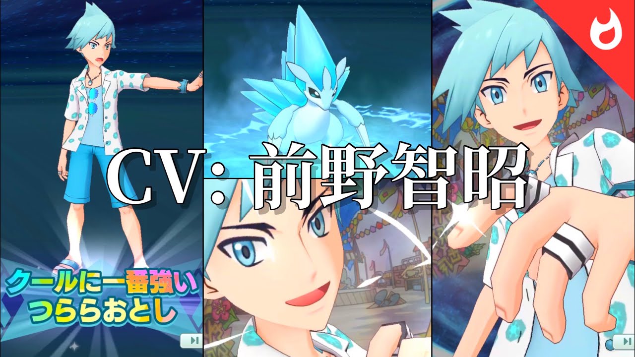 【星6EX衣装】夏ダイゴ＆サンドパン バディーズ技 / 必殺技「クールに一番強い氷柱落とし」【ORASチャンピオン戦BGM】【ポケマスEX】