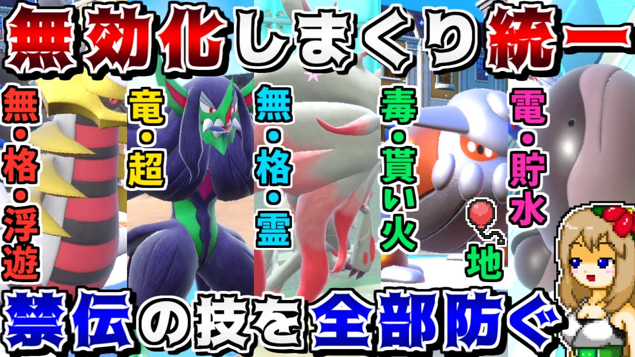 耐性や特性であらゆる技を無効化しまくれば、禁伝の超火力も無意味にできるので最強説【ポケモンSV】【ゆっくり実況】
