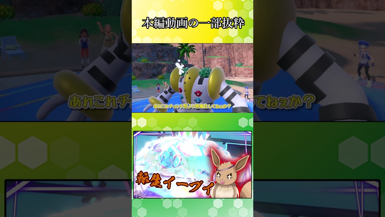 【ポケモンSV】何をさせても最強なシャワーズさん【ゆっくり実況】#Shorts