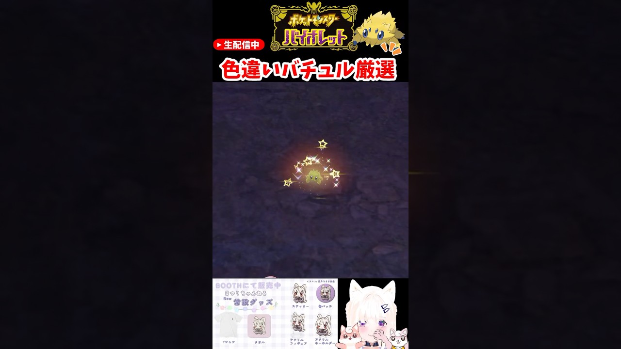 #ポケモンsv 色違いバチュル厳選