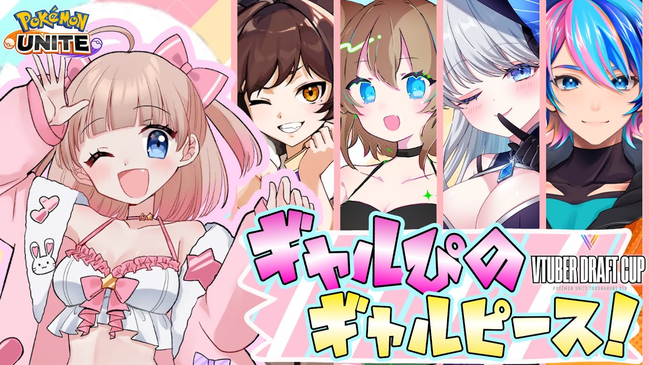 【ポケモンユナイト/スクリム】ハピナス使うからたくさん応援してねぇ💗 #pokemonunite #vドラ杯【恋兎ひめる #vtuber 】