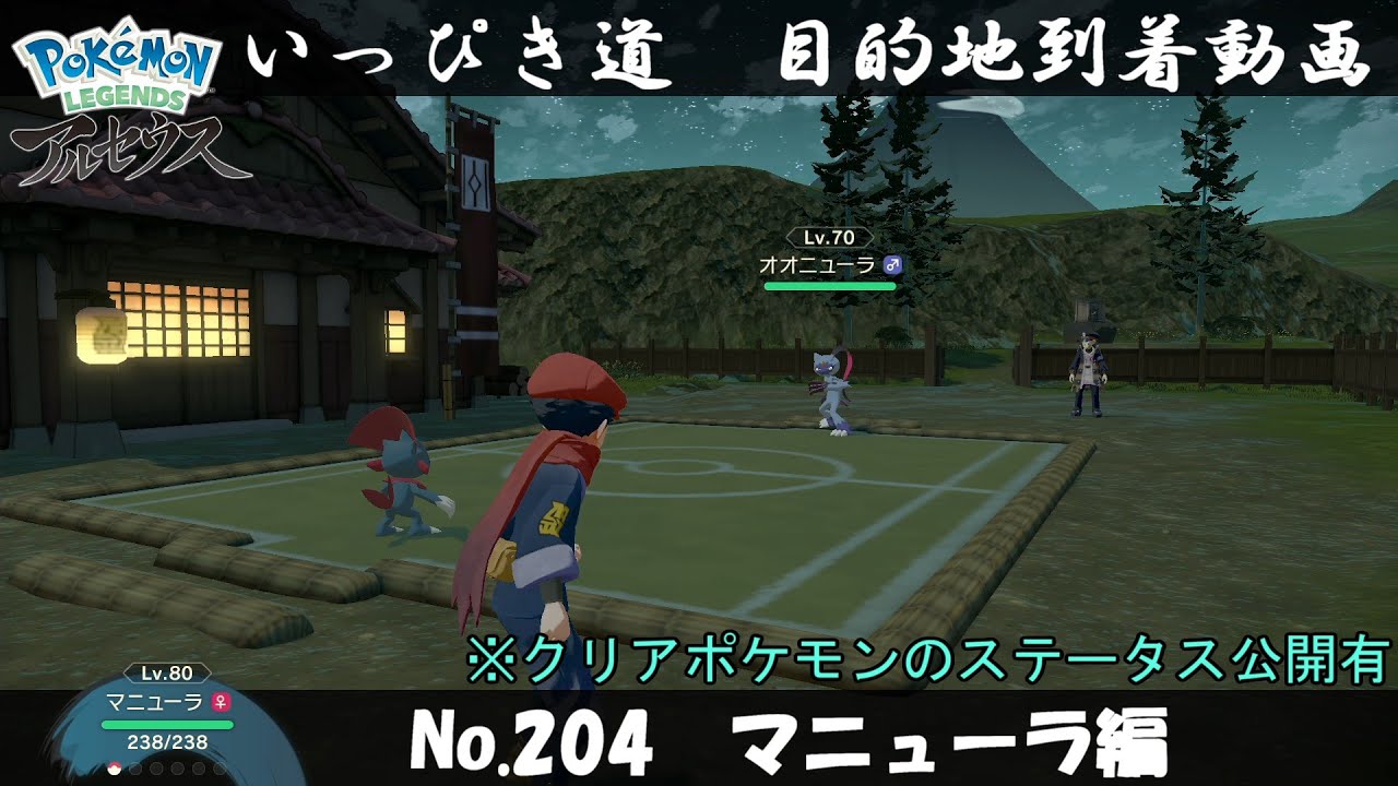 【いっぴき道攻略】No.204 マニューラ編【Pokémon LEGENDS アルセウス】