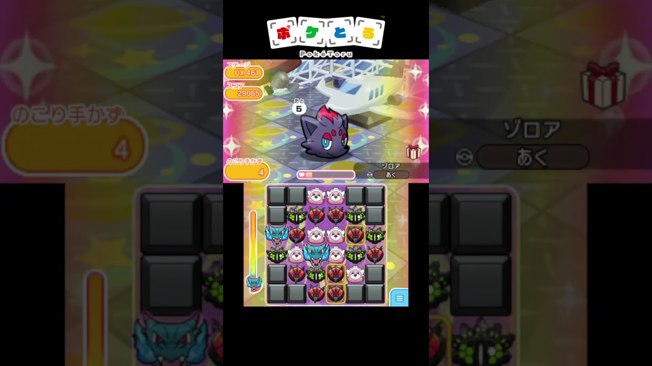 ゾロアのオジャマが完全にきまぐれ++なんだけどｗ【ポケとる】#shorts