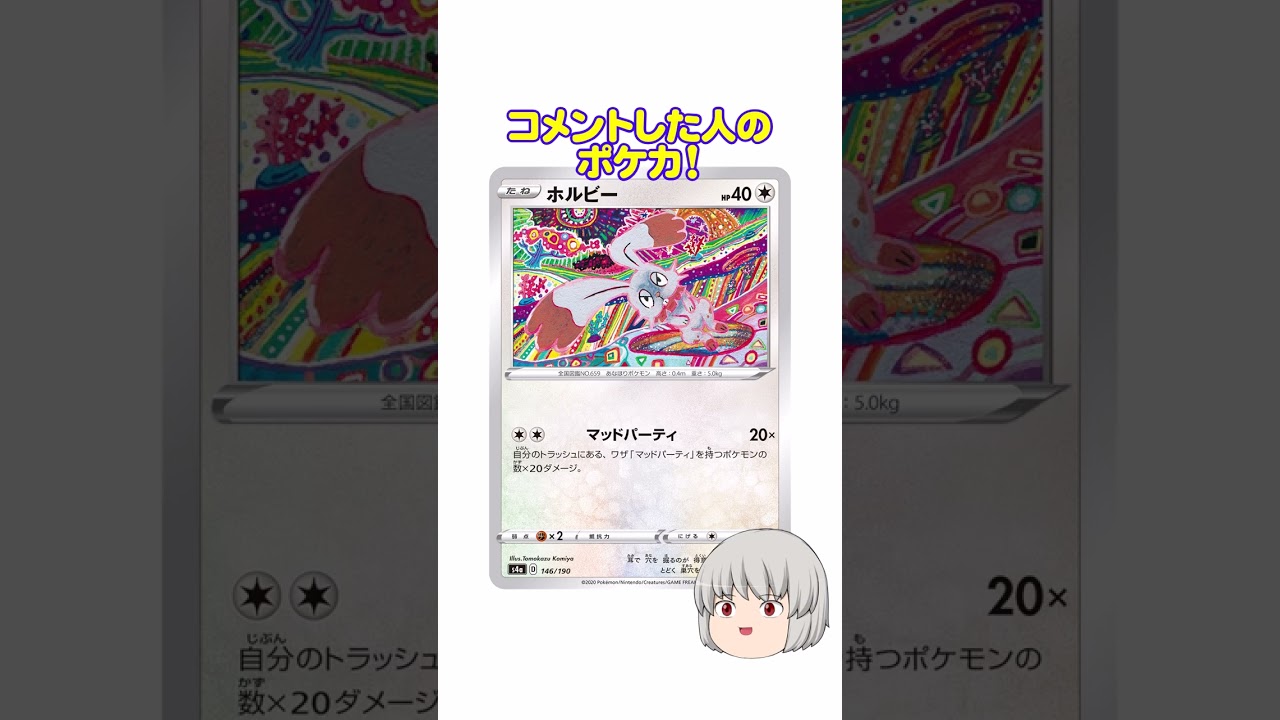 どのポケカ？#ホルビー #shorts