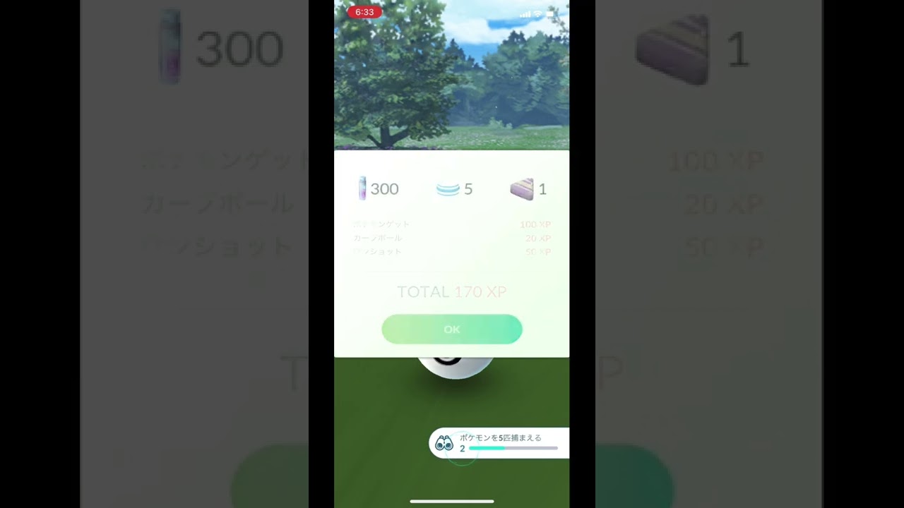 ポケモンGOでラッタをゲット！